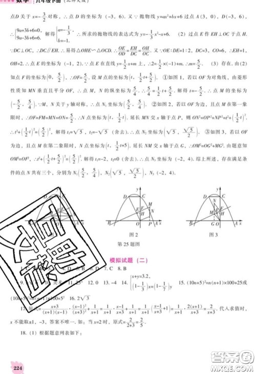 辽海出版社2020新版新课程数学能力培养九年级数学下册北师版答案