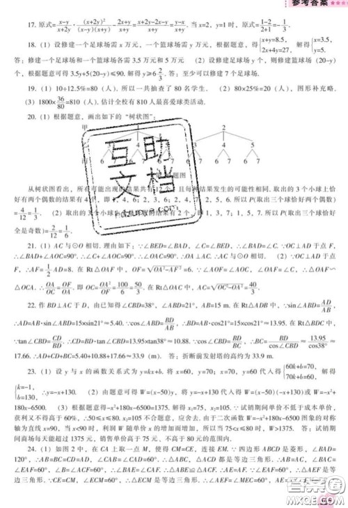 辽海出版社2020新版新课程数学能力培养九年级数学下册北师版答案