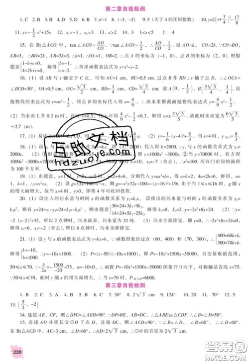 辽海出版社2020新版新课程数学能力培养九年级数学下册北师版答案