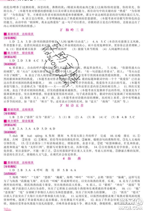 辽海出版社2020新版新课程语文能力培养九年级语文下册人教版答案 辽海出版社2020新版新课程语文能力培养九年级语文下册人教版答案