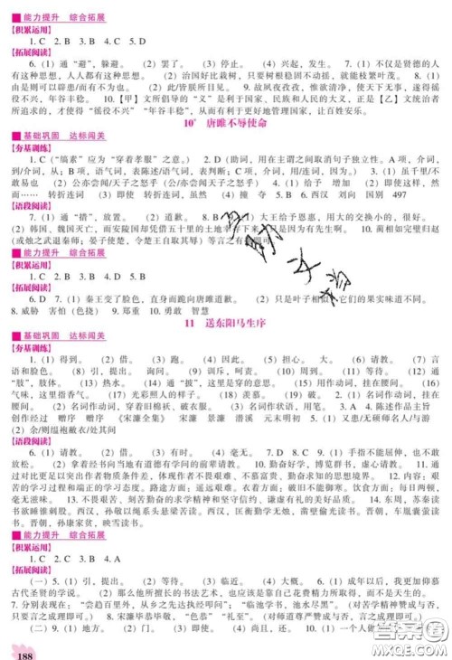 辽海出版社2020新版新课程语文能力培养九年级语文下册人教版答案 辽海出版社2020新版新课程语文能力培养九年级语文下册人教版答案