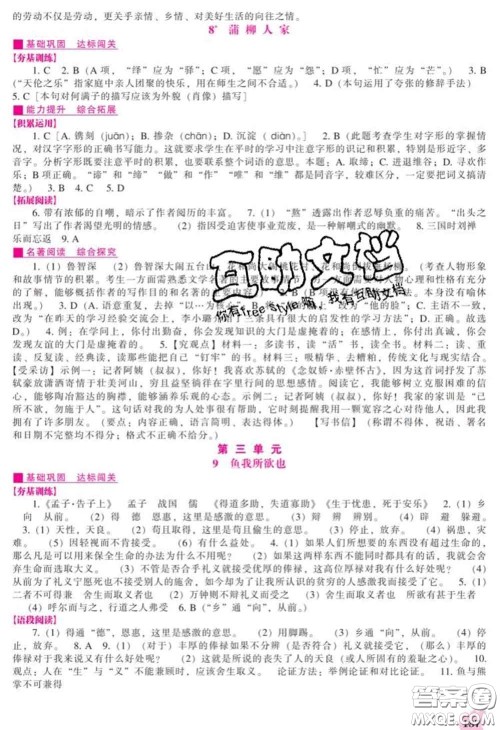 辽海出版社2020新版新课程语文能力培养九年级语文下册人教版答案 辽海出版社2020新版新课程语文能力培养九年级语文下册人教版答案