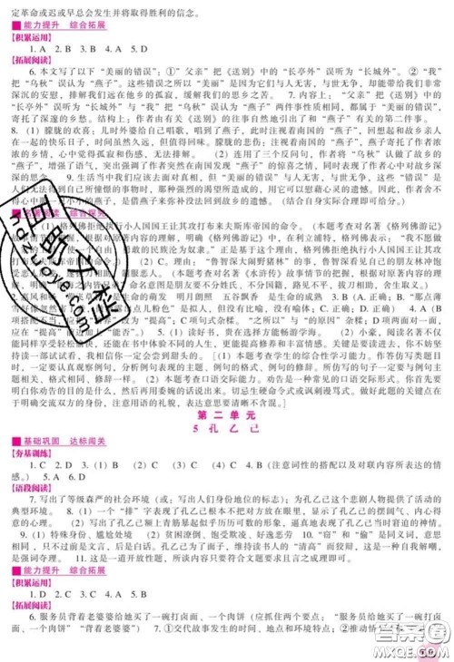 辽海出版社2020新版新课程语文能力培养九年级语文下册人教版答案 辽海出版社2020新版新课程语文能力培养九年级语文下册人教版答案