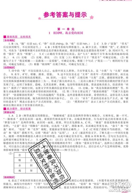 辽海出版社2020新版新课程语文能力培养九年级语文下册人教版答案 辽海出版社2020新版新课程语文能力培养九年级语文下册人教版答案