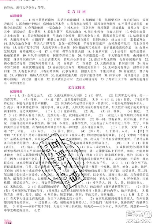 辽海出版社2020新版新课程语文能力培养九年级语文下册人教版答案 辽海出版社2020新版新课程语文能力培养九年级语文下册人教版答案