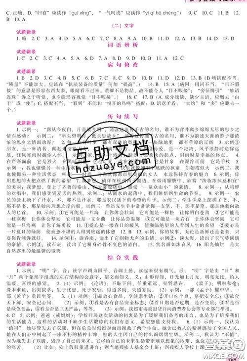 辽海出版社2020新版新课程语文能力培养九年级语文下册人教版答案 辽海出版社2020新版新课程语文能力培养九年级语文下册人教版答案