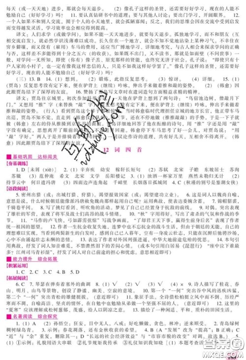 辽海出版社2020新版新课程语文能力培养九年级语文下册人教版答案 辽海出版社2020新版新课程语文能力培养九年级语文下册人教版答案