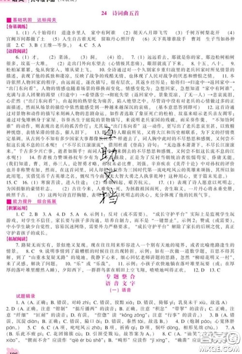 辽海出版社2020新版新课程语文能力培养九年级语文下册人教版答案 辽海出版社2020新版新课程语文能力培养九年级语文下册人教版答案