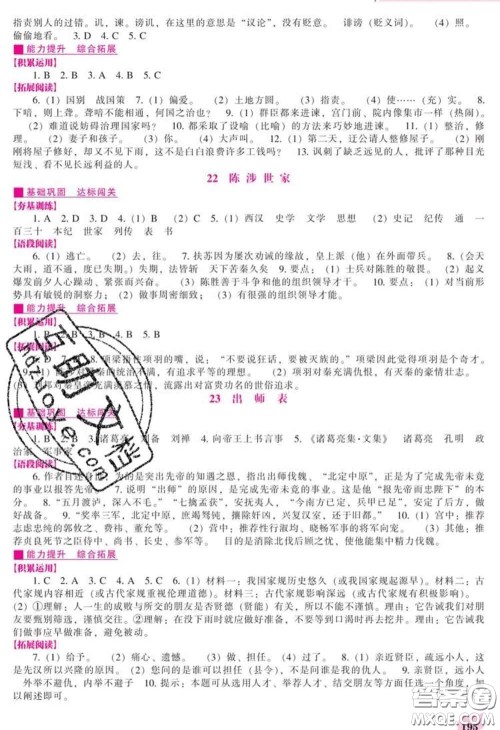 辽海出版社2020新版新课程语文能力培养九年级语文下册人教版答案 辽海出版社2020新版新课程语文能力培养九年级语文下册人教版答案