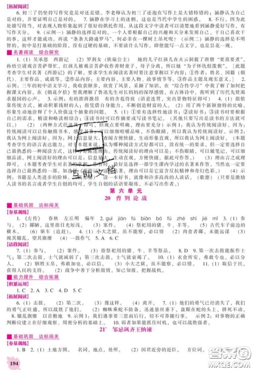 辽海出版社2020新版新课程语文能力培养九年级语文下册人教版答案 辽海出版社2020新版新课程语文能力培养九年级语文下册人教版答案