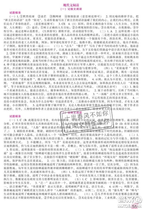 辽海出版社2020新版新课程语文能力培养九年级语文下册人教版答案 辽海出版社2020新版新课程语文能力培养九年级语文下册人教版答案