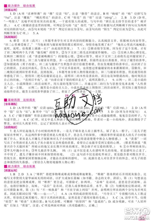 辽海出版社2020新版新课程语文能力培养九年级语文下册人教版答案 辽海出版社2020新版新课程语文能力培养九年级语文下册人教版答案