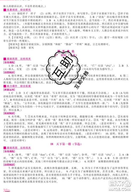 辽海出版社2020新版新课程语文能力培养九年级语文下册人教版答案 辽海出版社2020新版新课程语文能力培养九年级语文下册人教版答案