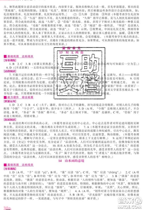 辽海出版社2020新版新课程语文能力培养九年级语文下册人教版答案 辽海出版社2020新版新课程语文能力培养九年级语文下册人教版答案