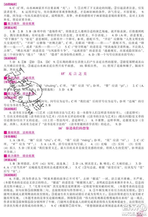 辽海出版社2020新版新课程语文能力培养九年级语文下册人教版答案 辽海出版社2020新版新课程语文能力培养九年级语文下册人教版答案