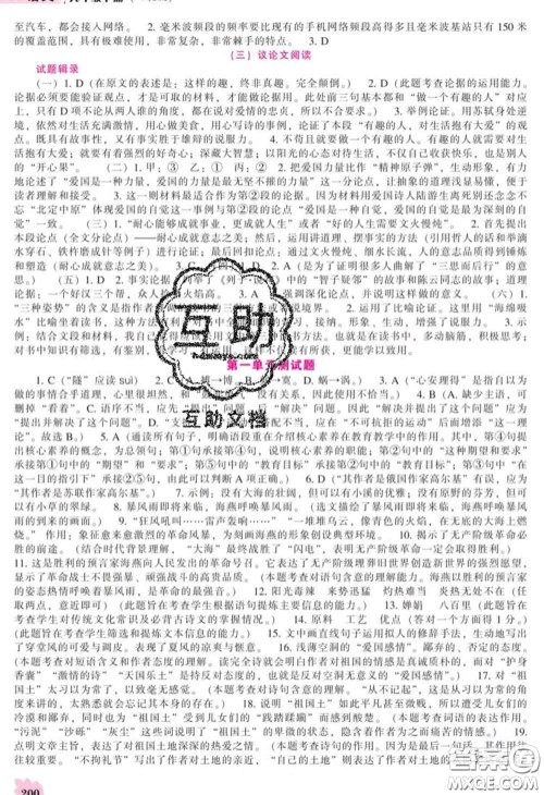 辽海出版社2020新版新课程语文能力培养九年级语文下册人教版答案 辽海出版社2020新版新课程语文能力培养九年级语文下册人教版答案