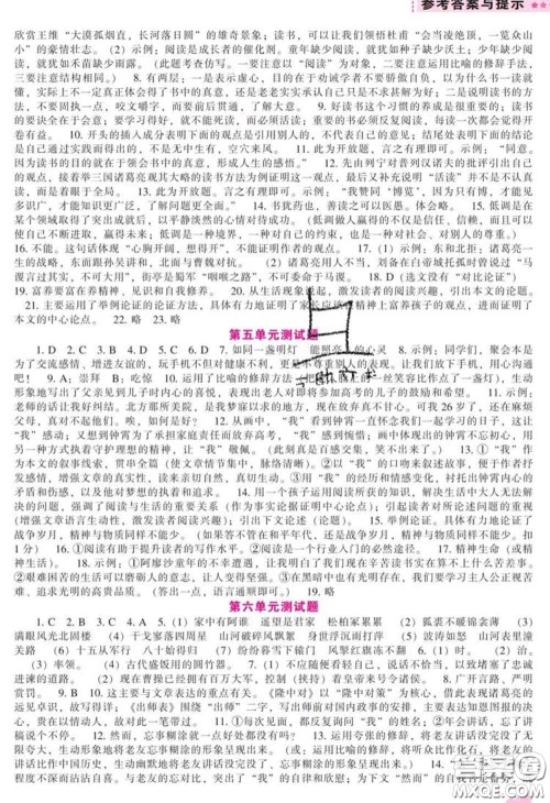 辽海出版社2020新版新课程语文能力培养九年级语文下册人教版答案 辽海出版社2020新版新课程语文能力培养九年级语文下册人教版答案