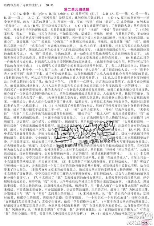 辽海出版社2020新版新课程语文能力培养九年级语文下册人教版答案 辽海出版社2020新版新课程语文能力培养九年级语文下册人教版答案