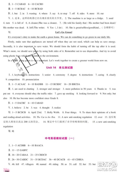 辽海出版社2020新版新课程英语能力培养九年级英语下册人教版答案