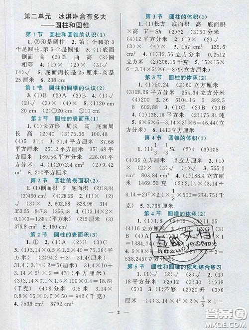 2020新版启东黄冈作业本六年级数学下册青岛版六三制答案 2020新版启东黄冈作业本六年级数学下册青岛版六三制答案