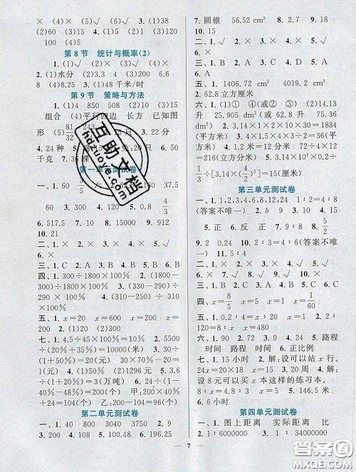 2020新版启东黄冈作业本六年级数学下册青岛版六三制答案 2020新版启东黄冈作业本六年级数学下册青岛版六三制答案