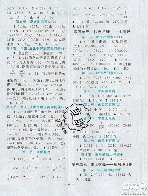 2020新版启东黄冈作业本六年级数学下册青岛版六三制答案 2020新版启东黄冈作业本六年级数学下册青岛版六三制答案