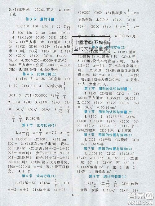 2020新版启东黄冈作业本六年级数学下册青岛版六三制答案 2020新版启东黄冈作业本六年级数学下册青岛版六三制答案