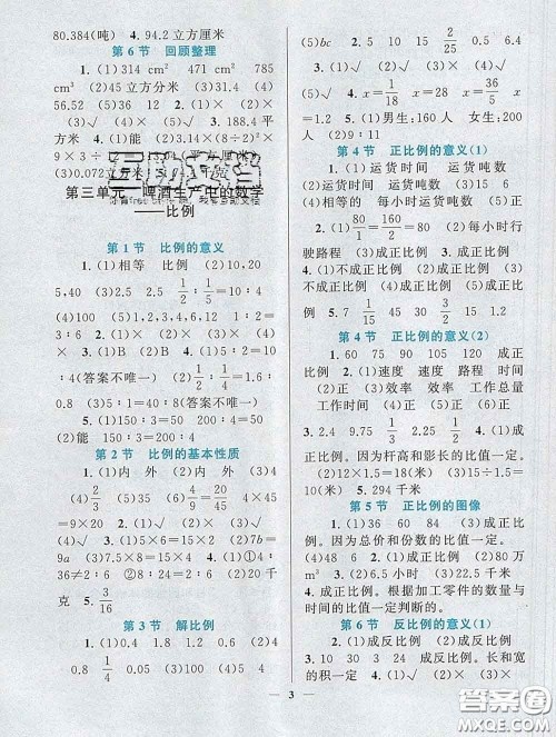 2020新版启东黄冈作业本六年级数学下册青岛版六三制答案 2020新版启东黄冈作业本六年级数学下册青岛版六三制答案