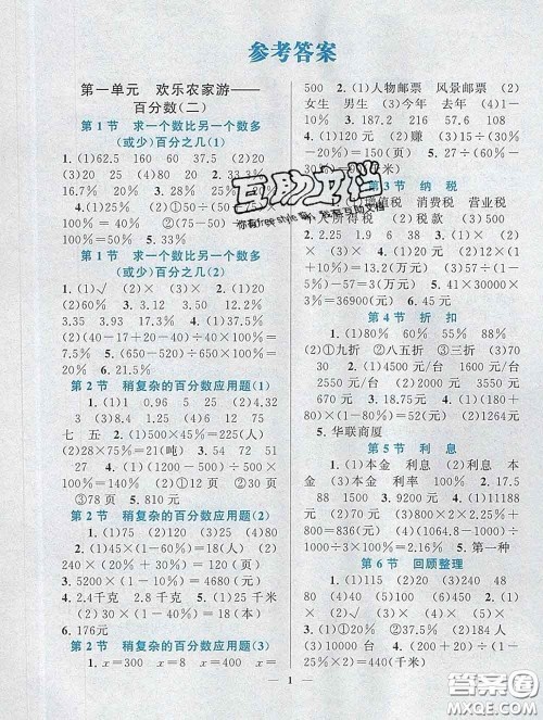 2020新版启东黄冈作业本六年级数学下册青岛版六三制答案 2020新版启东黄冈作业本六年级数学下册青岛版六三制答案