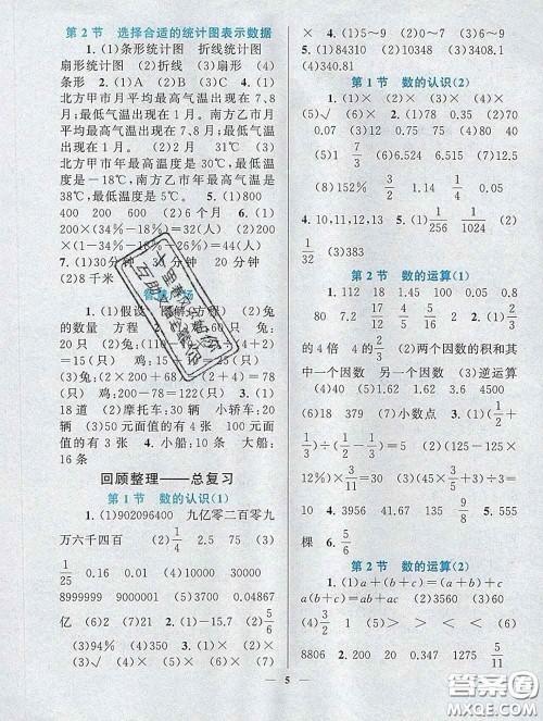 2020新版启东黄冈作业本六年级数学下册青岛版六三制答案 2020新版启东黄冈作业本六年级数学下册青岛版六三制答案