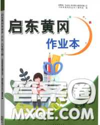 2020新版启东黄冈作业本六年级英语下册译林牛津版答案 2020新版启东黄冈作业本六年级英语下册译林牛津版答案