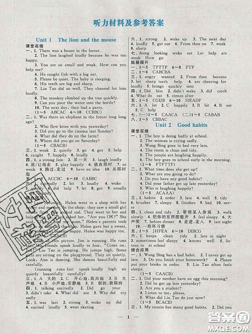 2020新版启东黄冈作业本六年级英语下册译林牛津版答案 2020新版启东黄冈作业本六年级英语下册译林牛津版答案