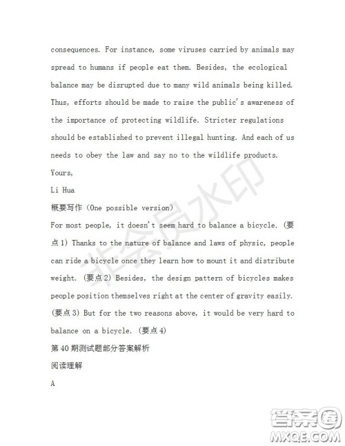 学生双语报2019-2020学年高三浙江高考版第40期测试题答案 学生双语报2019-2020学年高三浙江高考版第40期测试题答案