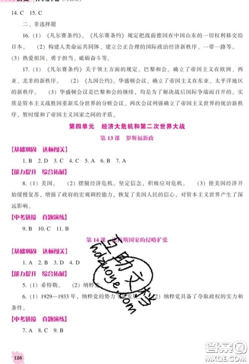 辽海出版社2020新版新课程历史能力培养九年级历史下册人教版答案