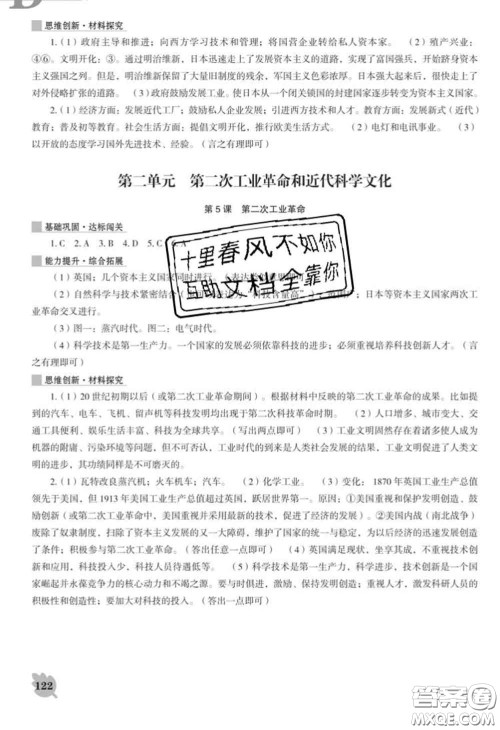 辽海出版社2020新版新课程历史能力培养九年级历史下册人教版D版答案