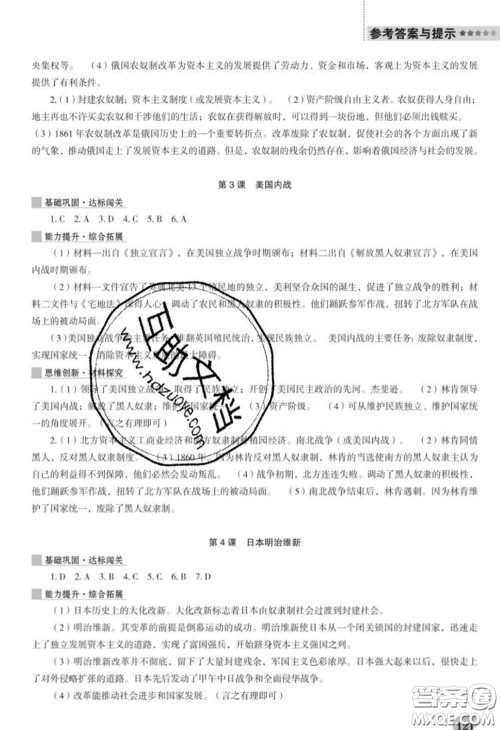 辽海出版社2020新版新课程历史能力培养九年级历史下册人教版D版答案 辽海出版社2020新版新课程历史能力培养九年级历史下册人教版D版答案