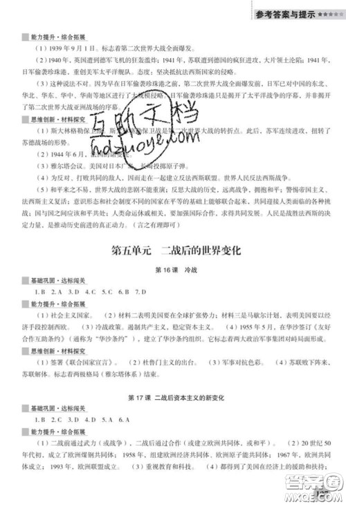 辽海出版社2020新版新课程历史能力培养九年级历史下册人教版D版答案 辽海出版社2020新版新课程历史能力培养九年级历史下册人教版D版答案