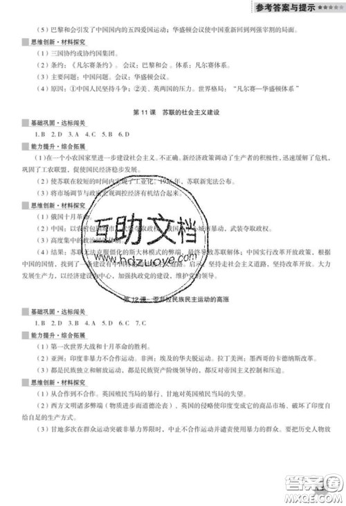 辽海出版社2020新版新课程历史能力培养九年级历史下册人教版D版答案