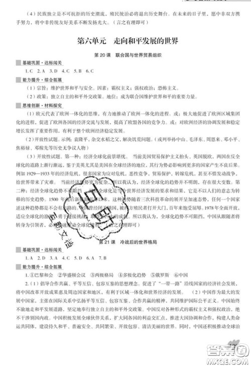 辽海出版社2020新版新课程历史能力培养九年级历史下册人教版D版答案 辽海出版社2020新版新课程历史能力培养九年级历史下册人教版D版答案