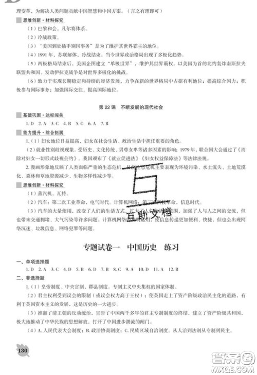 辽海出版社2020新版新课程历史能力培养九年级历史下册人教版D版答案