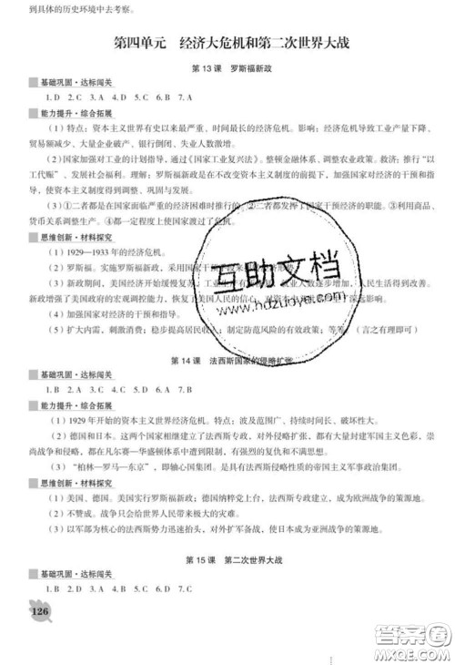 辽海出版社2020新版新课程历史能力培养九年级历史下册人教版D版答案 辽海出版社2020新版新课程历史能力培养九年级历史下册人教版D版答案