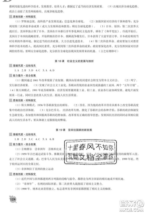 辽海出版社2020新版新课程历史能力培养九年级历史下册人教版D版答案 辽海出版社2020新版新课程历史能力培养九年级历史下册人教版D版答案