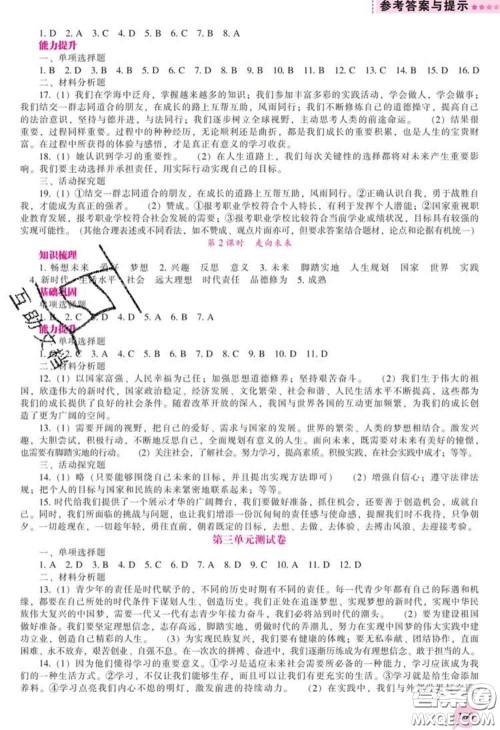 2020新版新课程道德与法治能力培养九年级道德与法治下册人教版答案 2020新版新课程道德与法治能力培养九年级道德与法治下册人教版答案