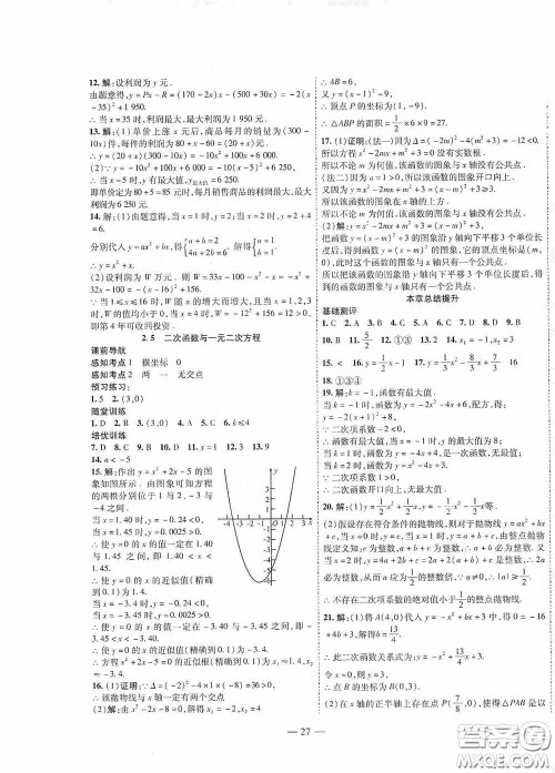 世界图书出版公司2020新课程成长资源课时精练九年级数学下册北师大版答案