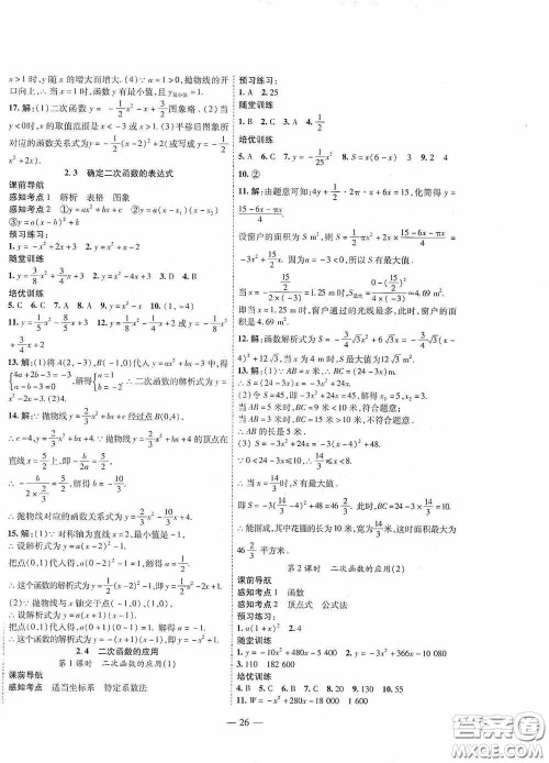 世界图书出版公司2020新课程成长资源课时精练九年级数学下册北师大版答案