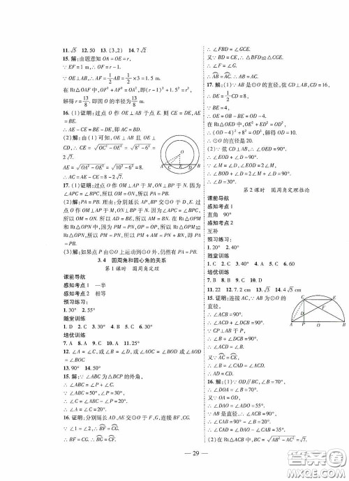 世界图书出版公司2020新课程成长资源课时精练九年级数学下册北师大版答案