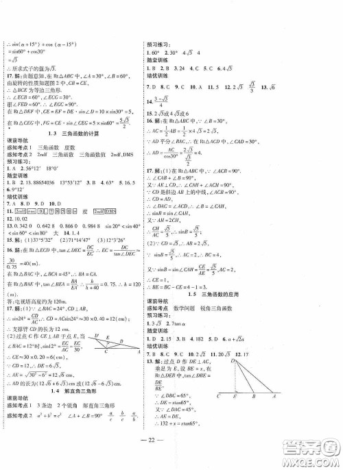 世界图书出版公司2020新课程成长资源课时精练九年级数学下册北师大版答案