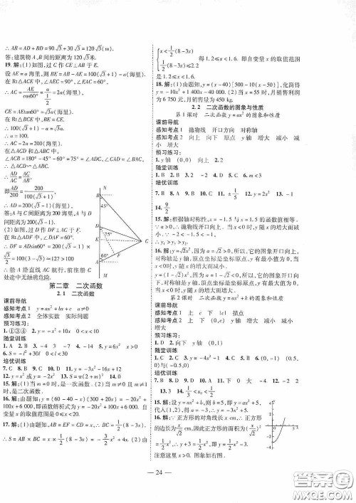 世界图书出版公司2020新课程成长资源课时精练九年级数学下册北师大版答案