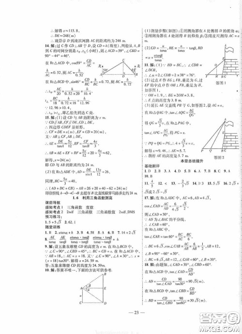 世界图书出版公司2020新课程成长资源课时精练九年级数学下册北师大版答案