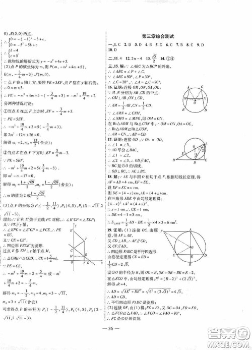 世界图书出版公司2020新课程成长资源课时精练九年级数学下册北师大版答案